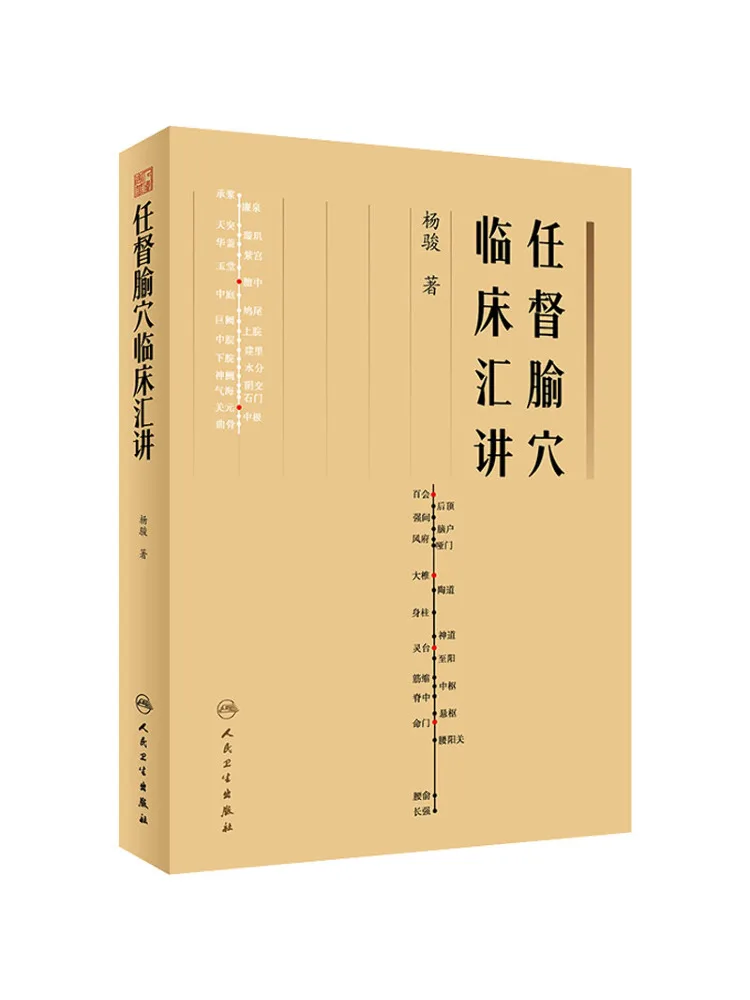 

Book-Winshare Clinical Collection Of Ren Du Acupoints