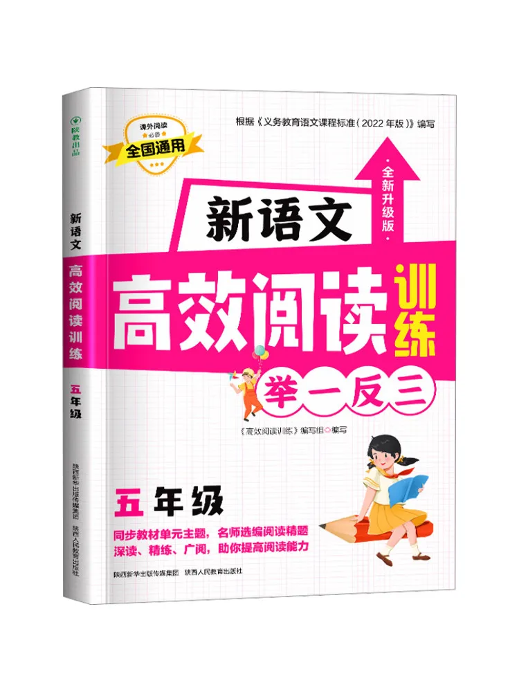 

Book-Winshare New Chinese Language Efficient Reading Training For Fifth Grade