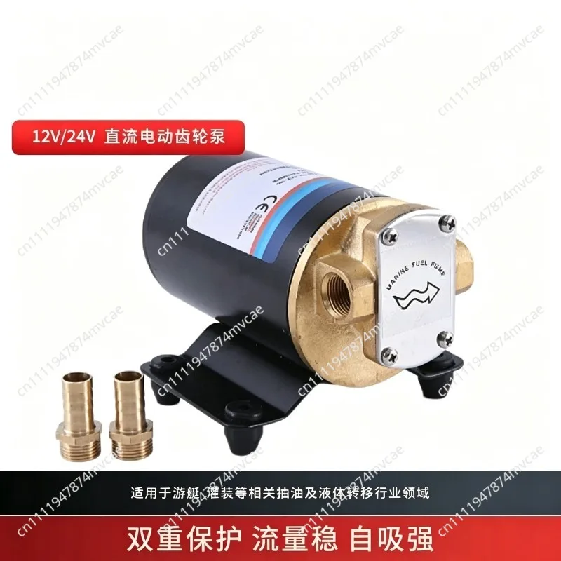 DC Gear Oil Pump 12V/V24 Miniature Diesel  Lubricating Oil Self-priming Electric 12V Oil Pump
