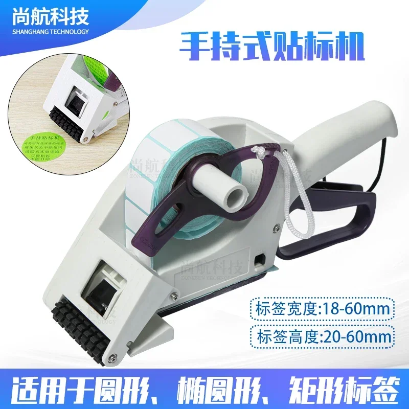 Handheld self-adhesive labeling machine, round bottle, square bottle, flat manual, fast packing, small label marking machine