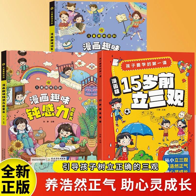 

Версия манга, уборка три значения до 15 лет 15 лет, первая урока для детей, чтобы научиться, руководство по образованию молодежи