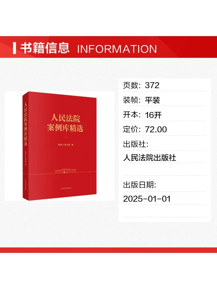 Book-Winshare Selected Cases From the People's Court Database