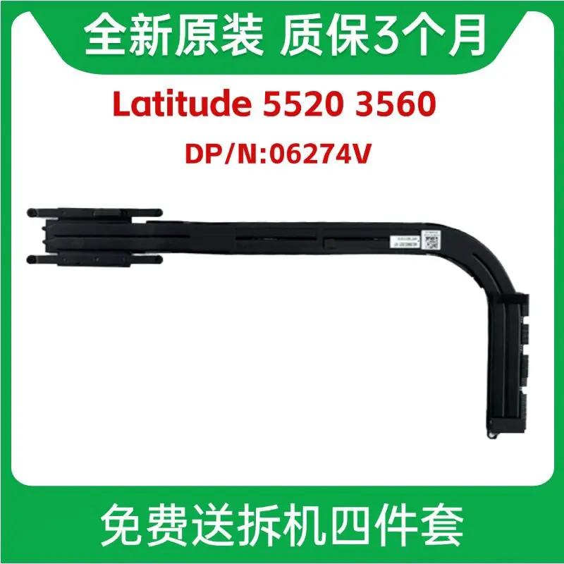 Applicable to for Dell Latitude 5520 3560 integrated radiator CPU cooling 06274V