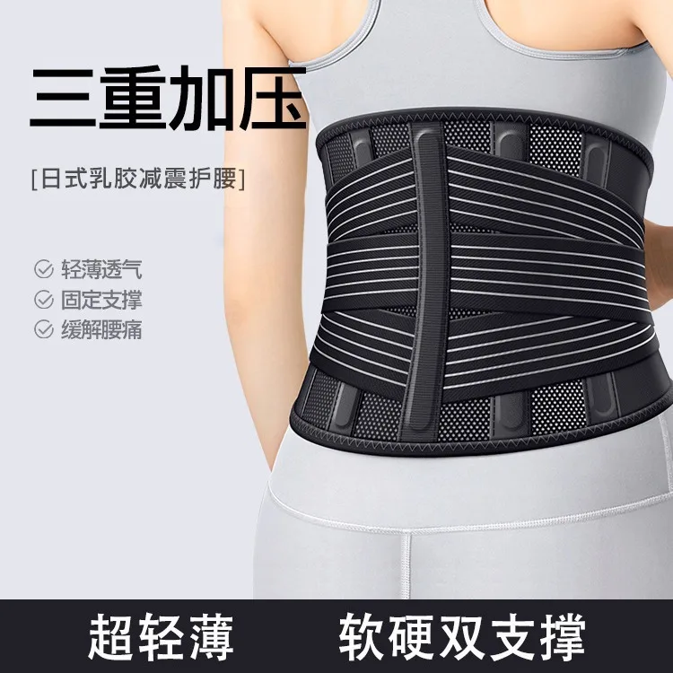 

Japanese latex waist belt lumbar intervertebral disc breathable waist protection universal light sports fitness badminton winter