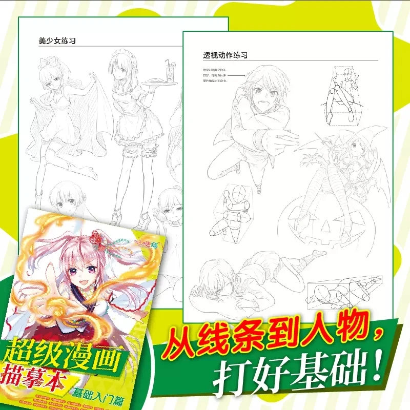 Super Manga Tracing Book Anime Hand-drawn illustration Copy Drawing Book Q Version Character Comic Sketching Tutorial Books