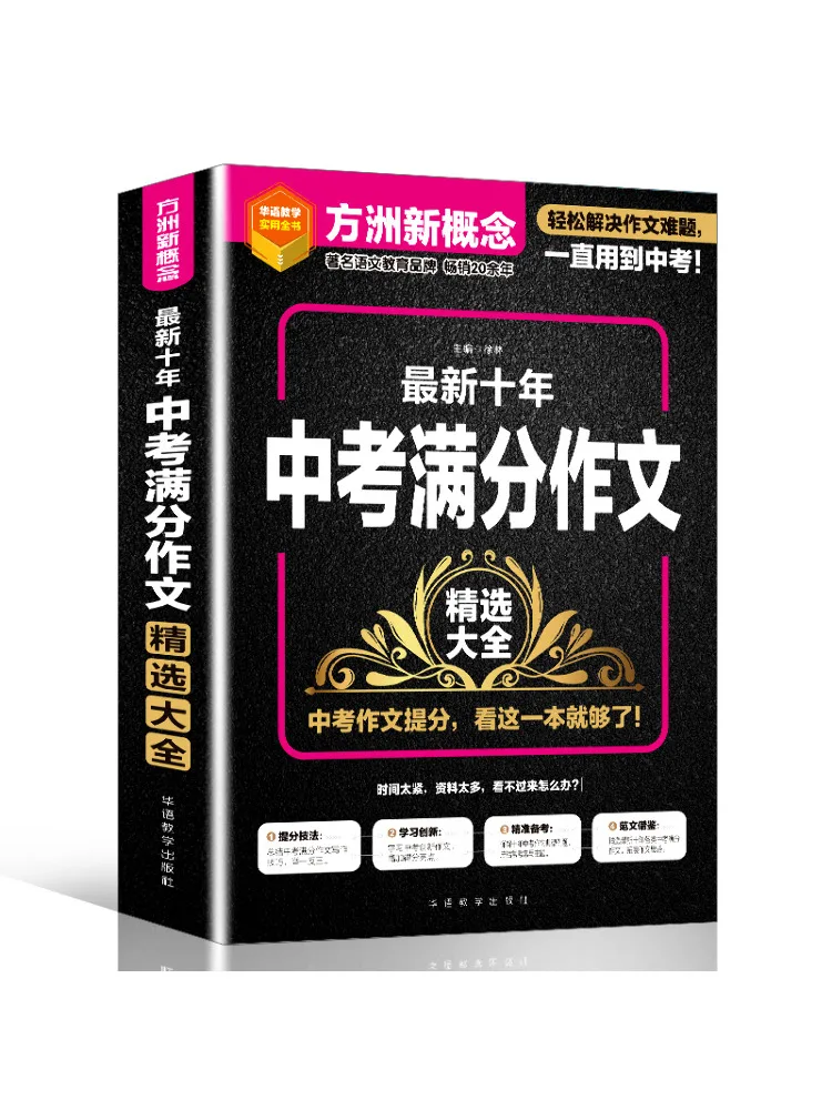 

Book-Winshare Selected Collection Of Top Essays For the Latest Ten Year High School Entrance Exam