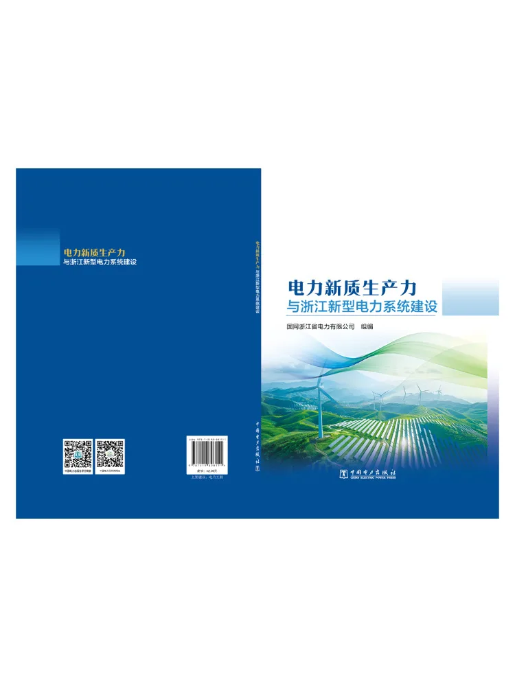 Book-Winshare New Energy Power Production and the Construction Of Zhejiang's New Power System