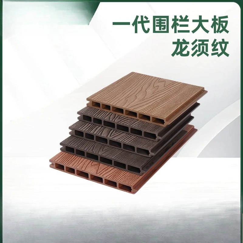 First-generation fence large board garden terrace small courtyard outdoor courtyard plastic wood dragon beard pattern