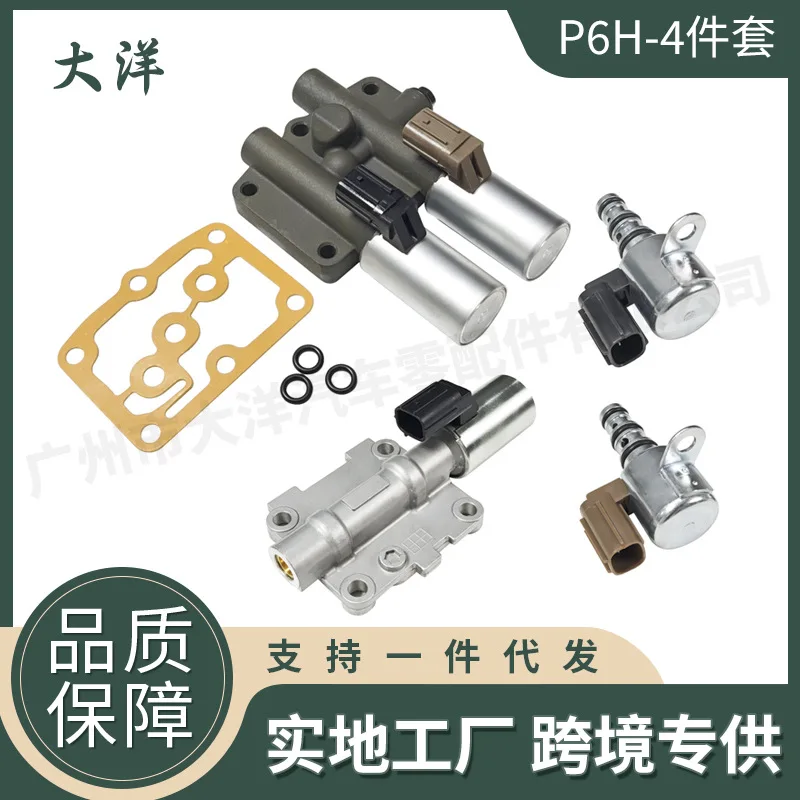 28250-P6H-024 28250-P7W-003 مناسبة لنماذج هوندا صمام الملف اللولبي ناقل الحركة طقم مكون من أربع قطع #1