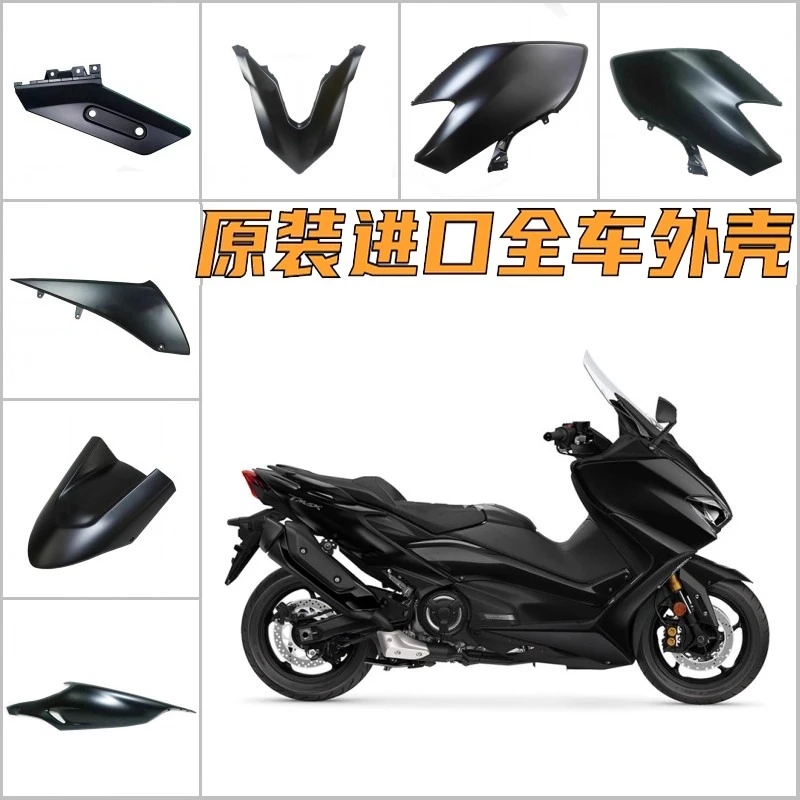 

Brand new suitable for 20 TMAX560 black original imported whole car shell side panel side strip front fender
