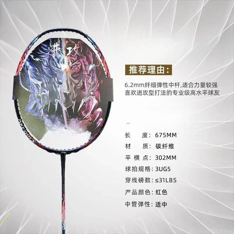 Forro Raqueta De Bádminton AXFORCE 90 MAX Tiger 3U 4U