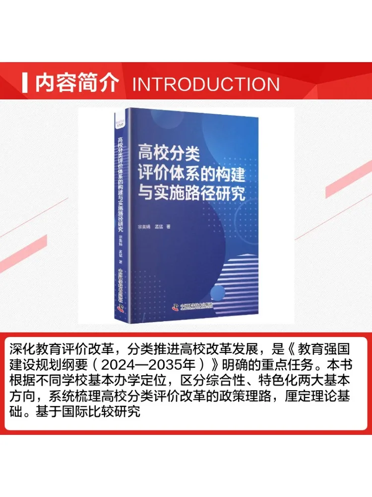 Book-Winshare Research on the Construction and Implementation Pathway Of the High School Classification Evaluation System