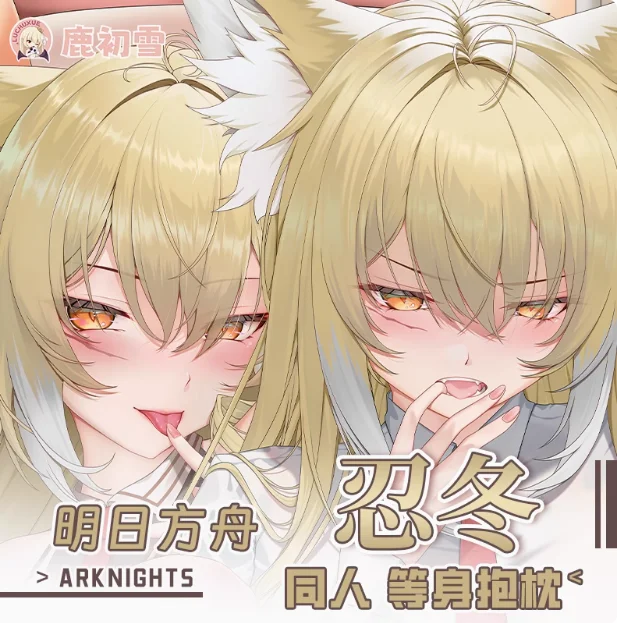 

Аниме Arknights Vulpisfoglia сексуальная дакимакура обнимающая наволочка для тела подушка отаку длинная наволочка постельное белье подарки LCX