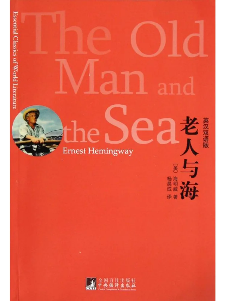 Libro-Winshare El Viejo y la Mar, Bilingüe Inglés-Chino, de Ernest Hemingway