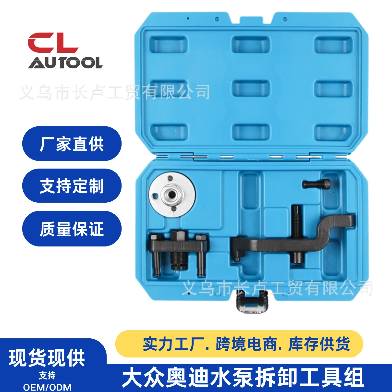 

Suitable for Volkswagen engine water pump removal tool set and Volkswagen Audi engine water pump removal tool