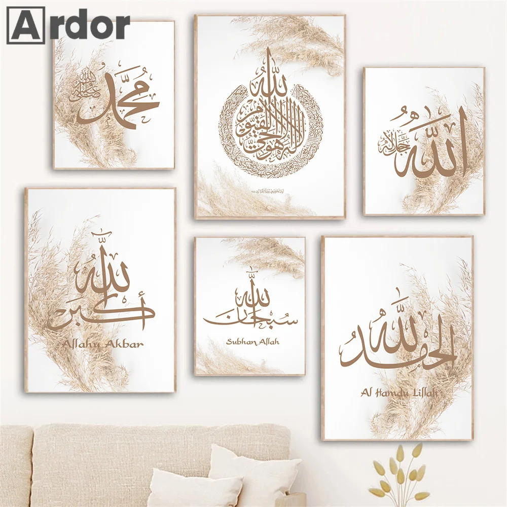 بوهو البيج بامباس الخط الإسلامي الله آيات الكرسي الملصقات حائط لوح رسم الفن طباعة صور غرفة المعيشة ديكور المنزل