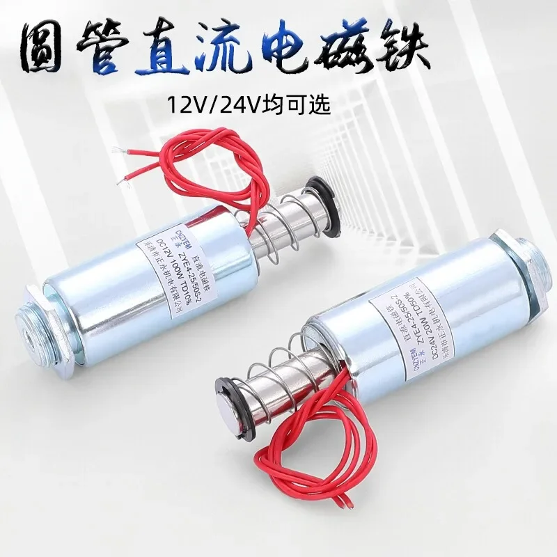 Round tube electromagnet ZYE4-25/50S-2 DC electromagnet, through push-pull type