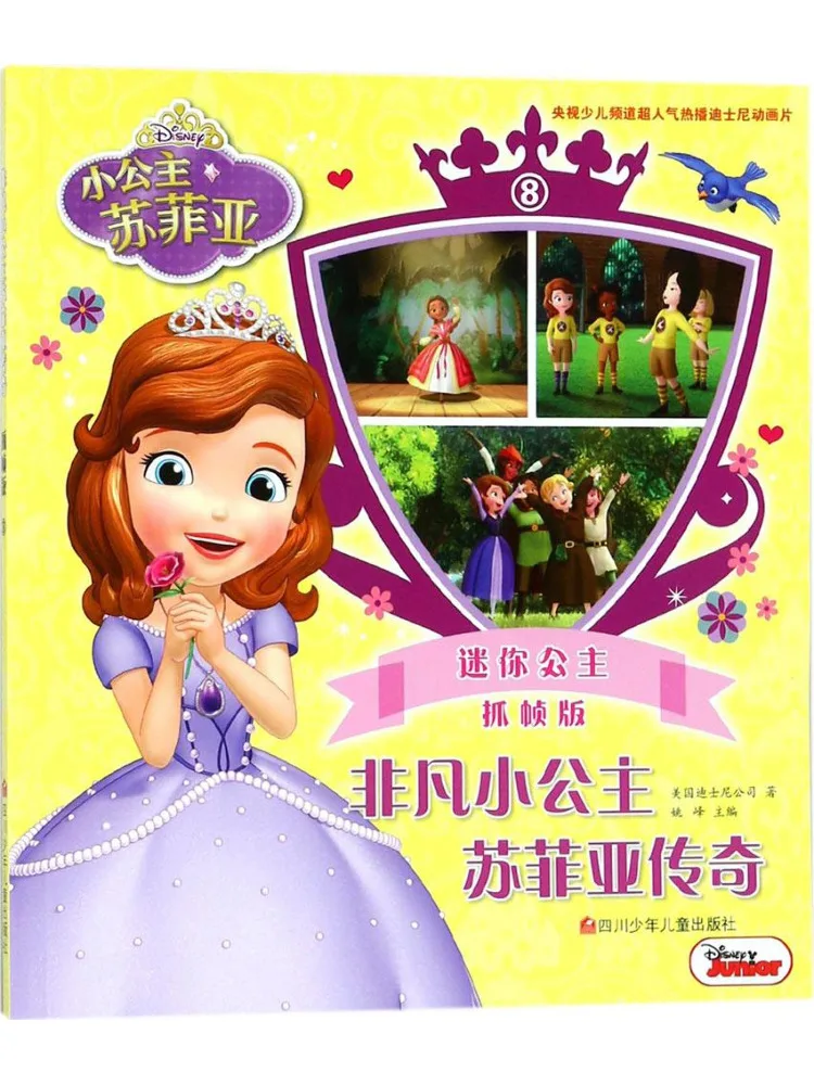 

Книга-альбом Winshare: Необыкновенная маленькая принцесса София. Легенда 8