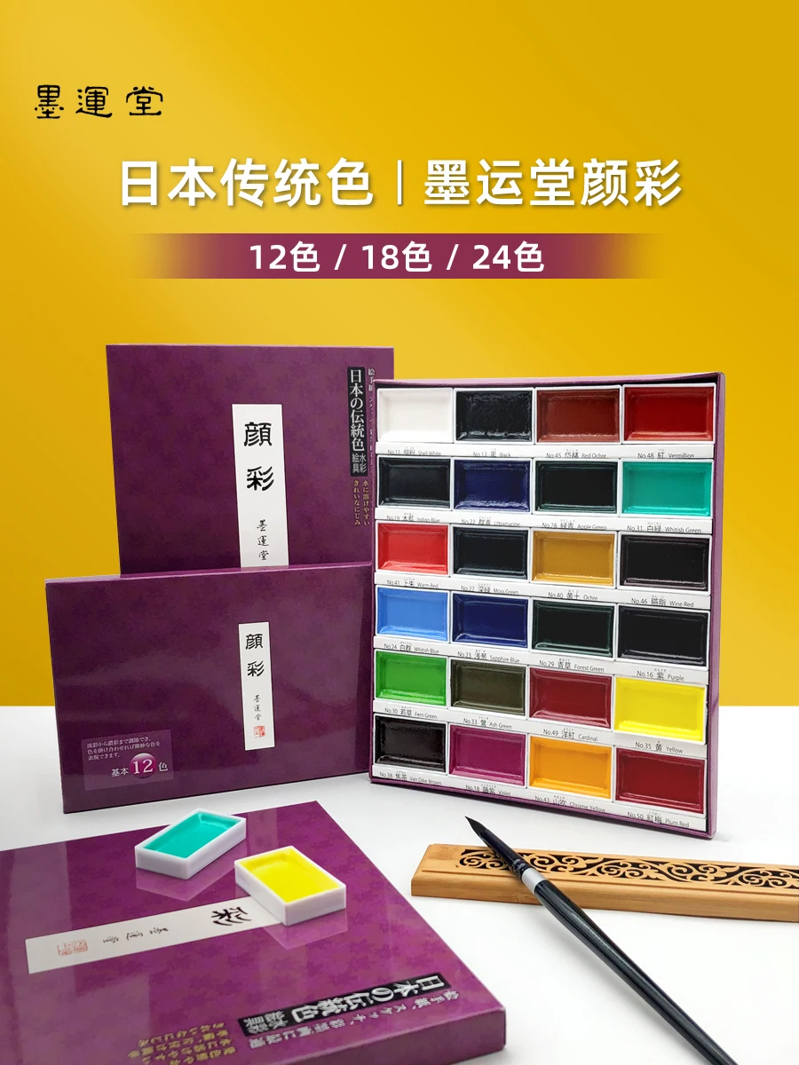 Japan Moyuntang Traditional Color Pigment Solid yan color Watercolor Set Professional Chinese Painting Pigment Art Supplies