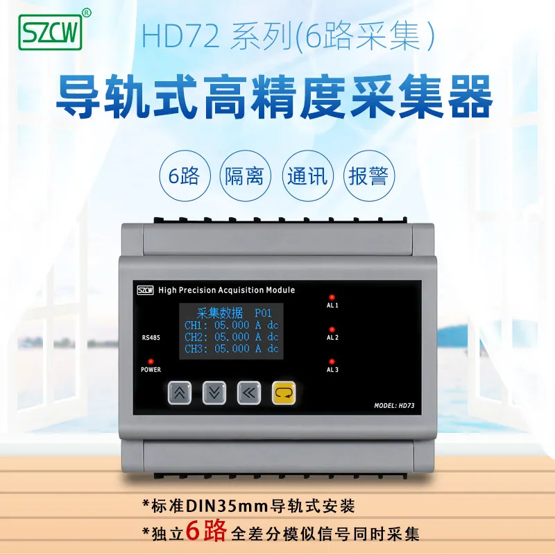 HD73 rail type high-precision collector multi-channel voltmeter ammeter 6 channels Chuanghong