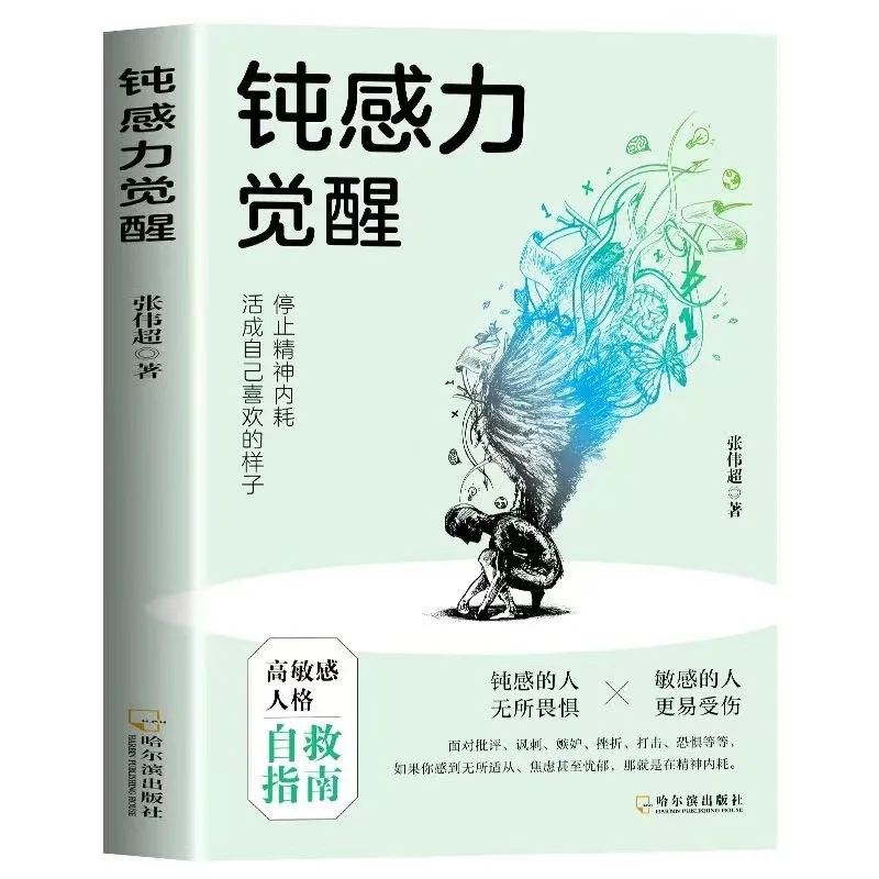 Blunt Sensitivity, Awakening, Stopping Mental Internal Friction, High Sensitivity Personality Self-help Guide, Relieving Anxiety