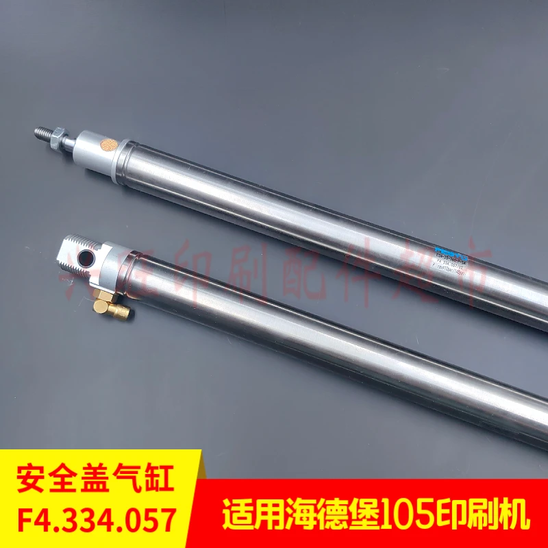 1 個ハイデルベルグ XL105 プレスリアガン安全カバーシリンダー F4.334.057