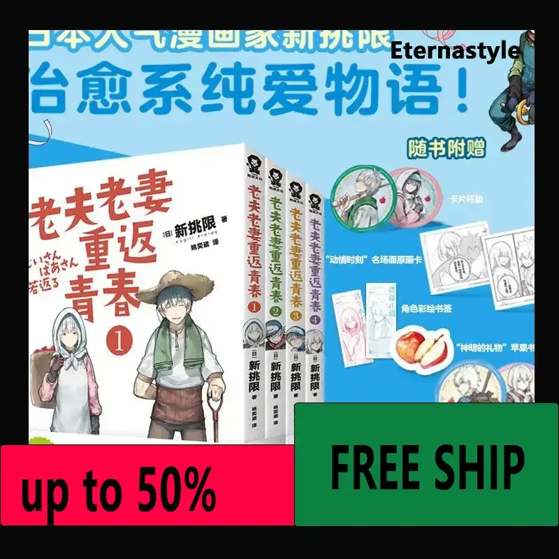Hot Books OfOld Couple And Wife Return To Youth 1-4 Set, Popular Japanese Manga Artist Newly Selected Limited Healing System
