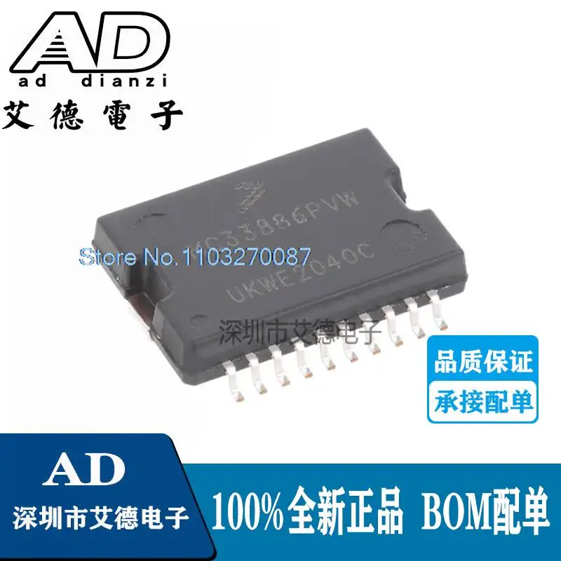 

MC33886PVW HSOP20 IC MC33886PVW