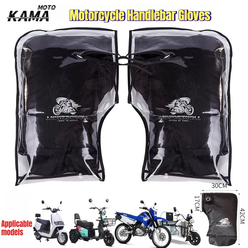 

1 пара, мотоциклетный скутер, велосипед, ветрозащитный, непромокаемый, зимний, сохраняющий тепло, защита руля, большой защитный чехол, перчатки