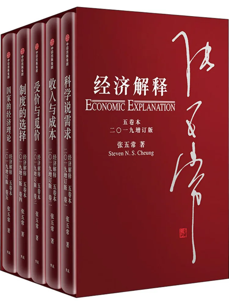 

Книга-Winshare Экономическое объяснение Пять томов, обновленное издание 2019, 5 книг