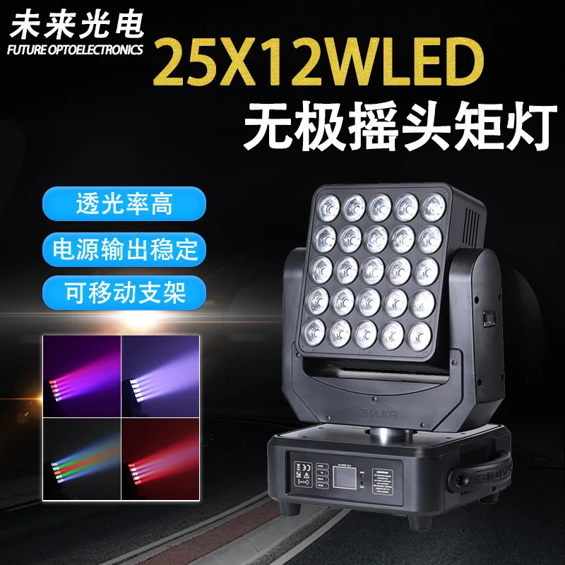

25 15W full color RGBW led moving head matrix light LED beam of light dyeing stage DMX bar