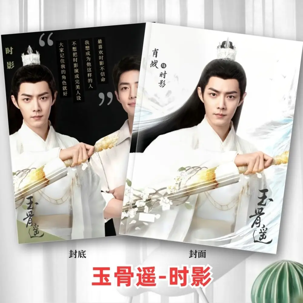 

2023 New Chinese Drama Yu Gu Yao Xiao Zhan Sean Shi Ying Peripheral Photobook Picture Album