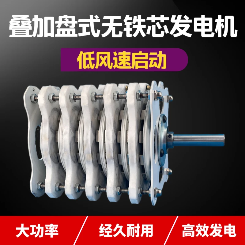 High-Power Superimposed Disc-Type Permanent Magnet Ironless Core Generator DIY Low-Speed Brushless
