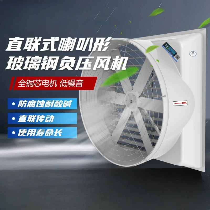 Direct-driven FRP negative pressure fan Horn-shaped industrial exhaust fan Low noise and corrosion resistance