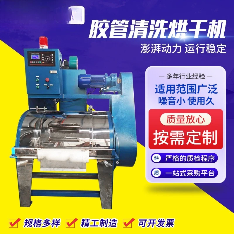 Hose cleaning dryer, industrial hose washing machine, hose dehydrator