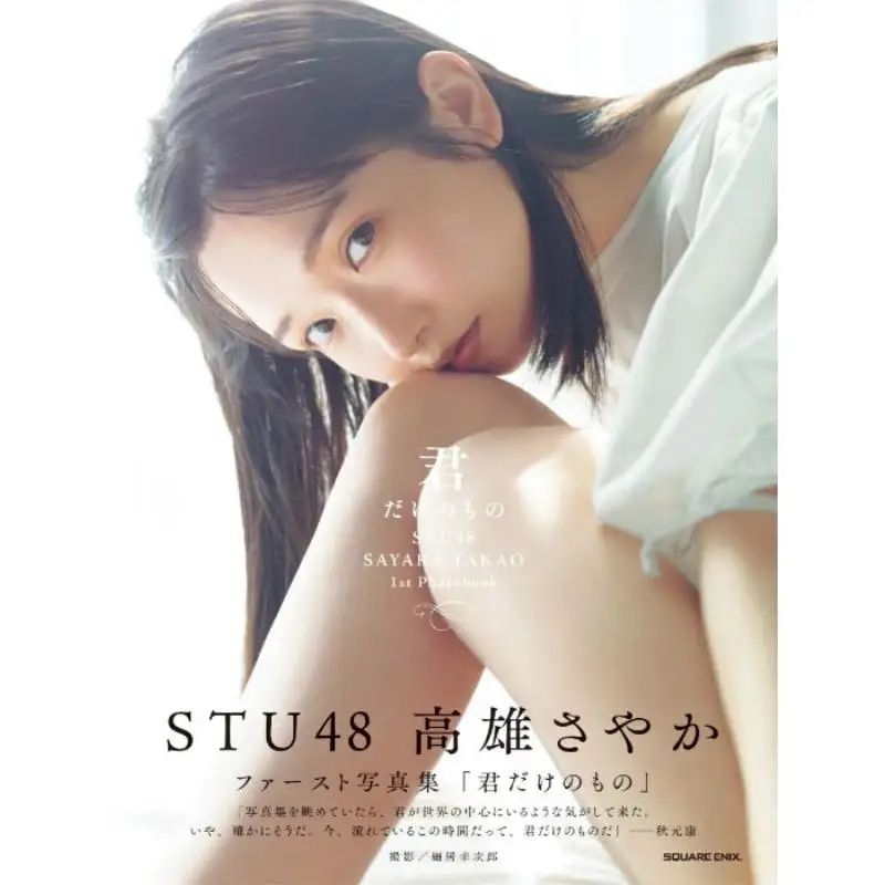 Its Yours Sayaka Takao Square Enix 9784757587526 Book