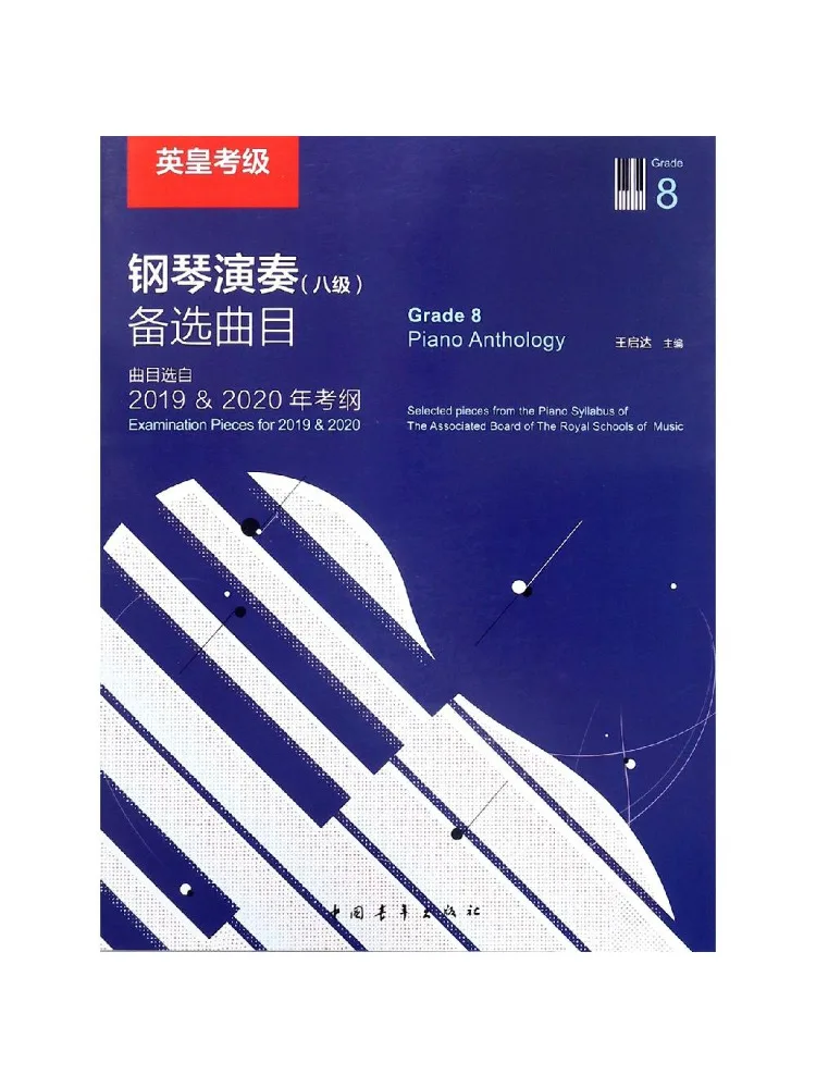 

Книга — Winshare: Альтернативные произведения для экзамена по фортепиано (уровень 8), отобранные из программ экзаменов 2019 и 2020 годов.