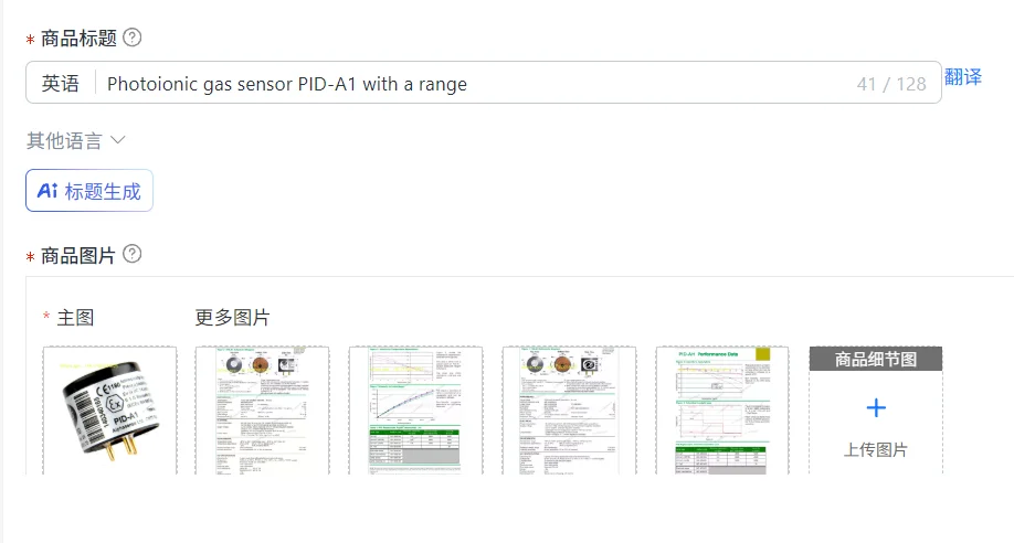 Photoionic gas sensor PID-A1 with a range