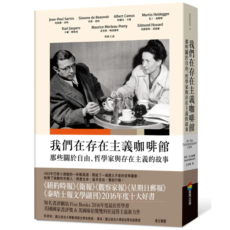 

Мы в экзистенциалистов кафе истории о Философорах свободы и экзистенциализме Сара Беквелл Шан Чжоу 9789864771950