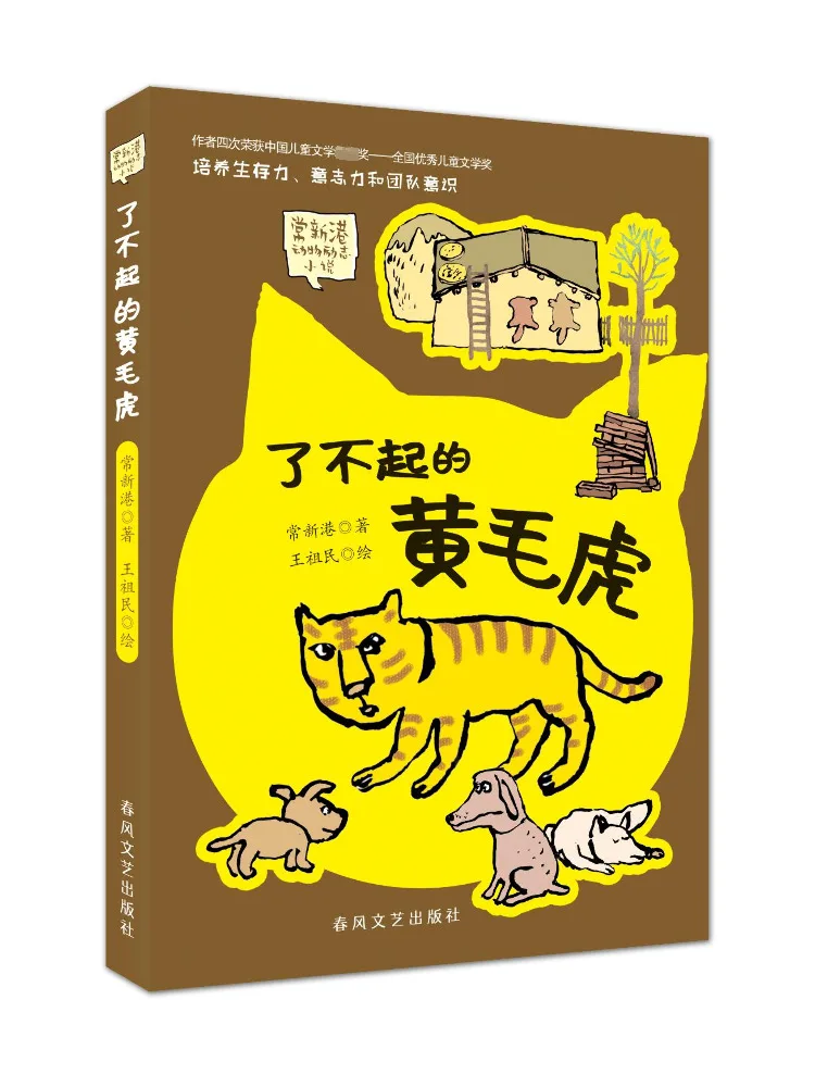 

Книга-Winshare The Amazing Yellow Tiger Chang Xingang Вдохновляющий роман с животными