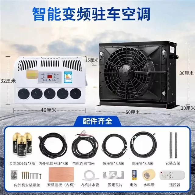 Car Air Conditioner 24V/12V Refrigeration Split Parking Electric Air Conditioner Suitable Trucks Excavators Loaders