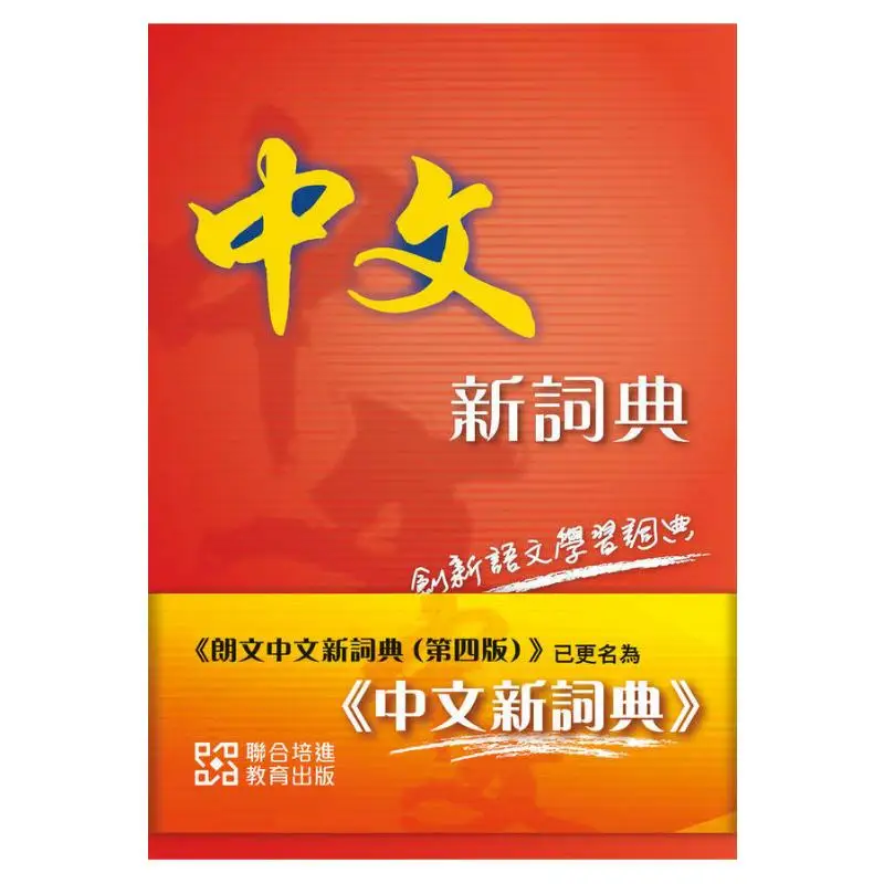

Chinese New Dictionary United Peijin Education Publishing United Peijin Education Publishing 9789888866113 Book