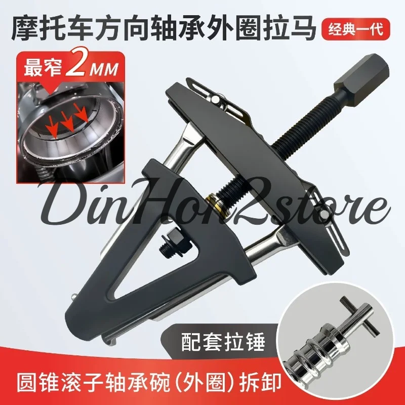 Motorcycle Faucet Direction Column Pressure Bearing Outer Ring Puller, Steering Tapered Roller Bearing Steel Bowl Removal Tool