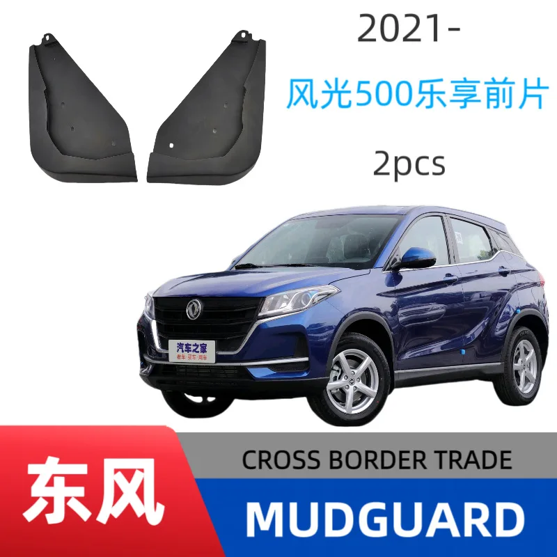 Suitable for Dongfeng Fengguang 500 fender enjoyment version/basic special soft rubber fender leather soft rubber material