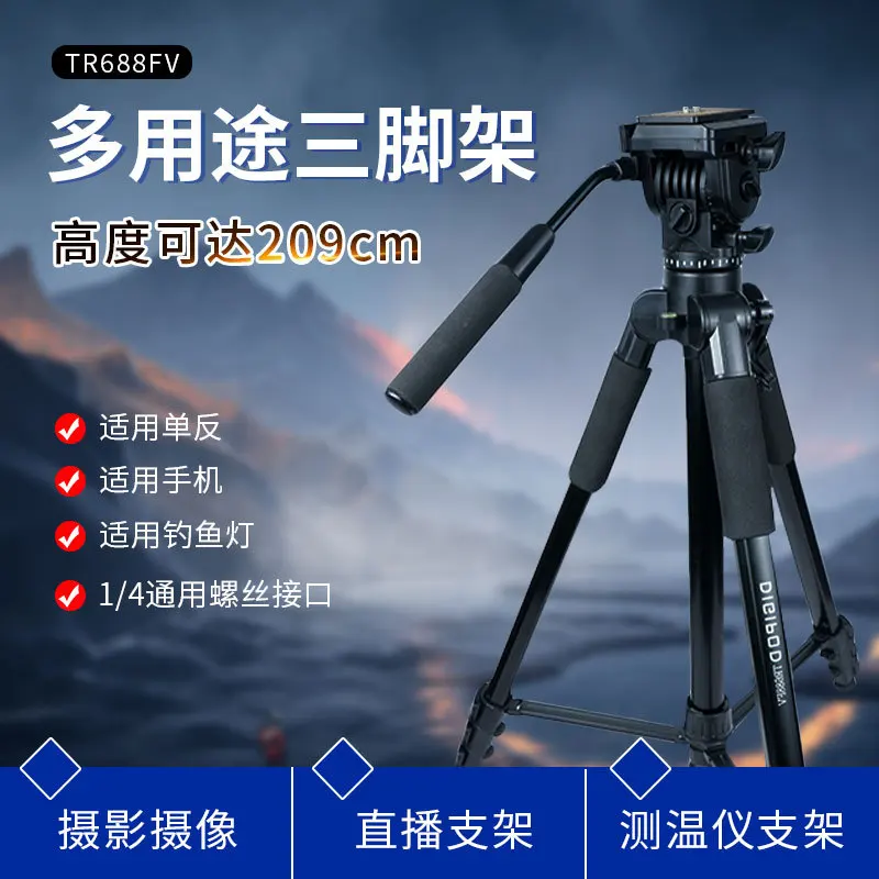 

Dijie 2m aluminum alloy tripod photography camera tripod live mobile phone holder camera telescopic tripod