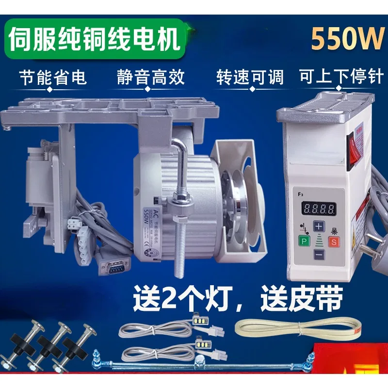 Sewing machine, energy-saving motor, motor 220V flat car double needle machine, 550W industrial brushless, servo silent