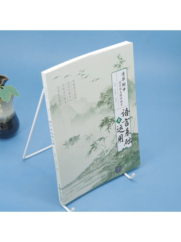 Book-Winshare Tsinghua Affiliated High School Chinese Language Advanced Study Class Language Fundamentals and Application