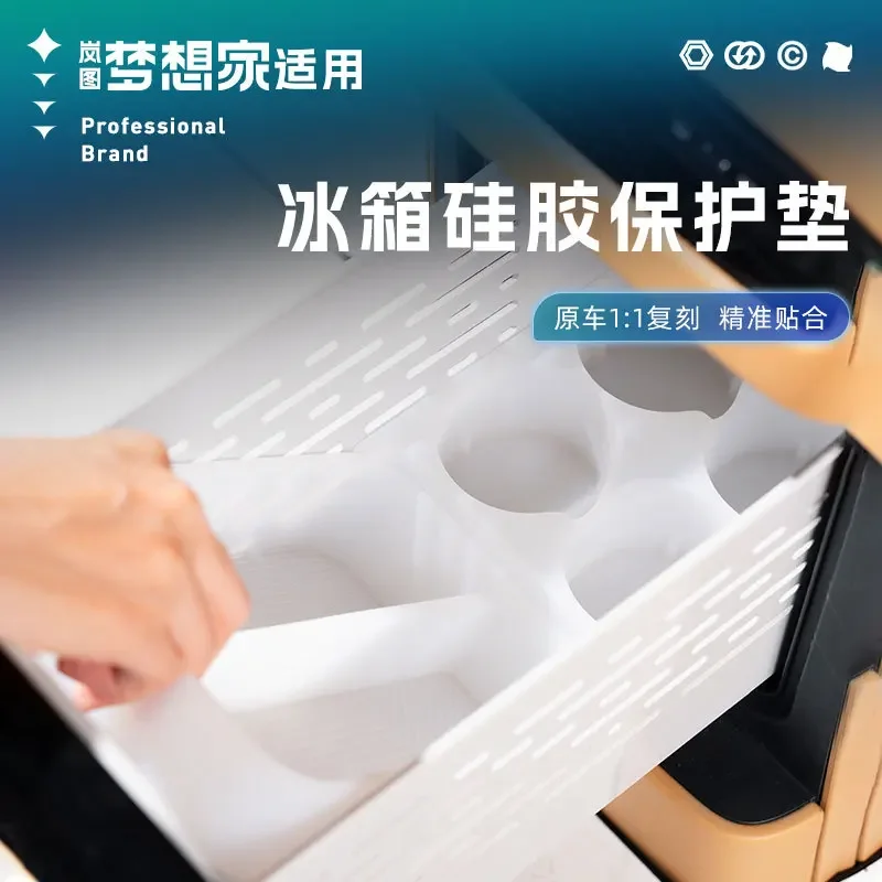 

Для VOYAH Dreamer 2025-2026: Комбинированный силиконовый коврик для холодильника, устойчивый к царапинам, водонепроницаемый защитный коврик, автомобильные аксессуары