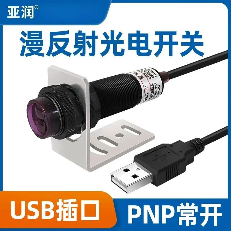 Photoelectric Switch Diffuse Reflection Proximity Sensor NPN Normally Open USB Direct Plug Smart Detection for Automation
