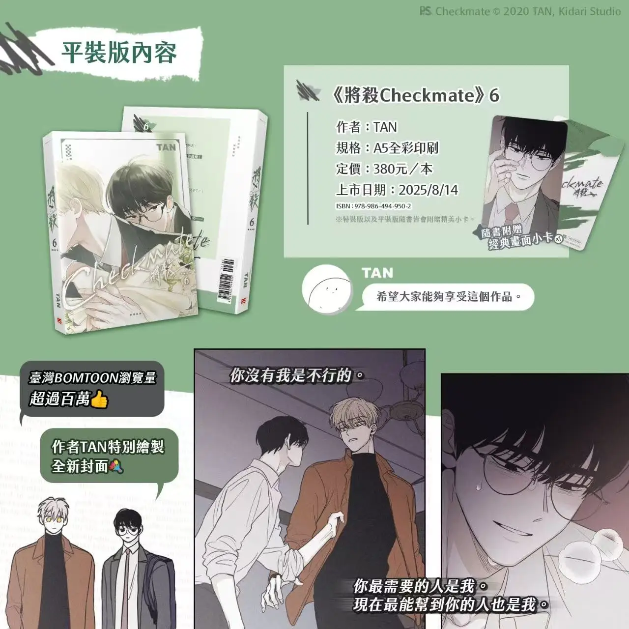 Pre Order Korean Official Manhwa Checkmate/체크 메이트 Traditional Chinese Version Vol.6 Special Edition Lee Soohyun&Jung Eusung